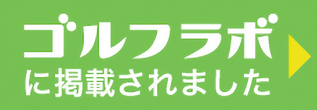 高梨子倶楽部のコースガイド・レイアウト攻略法！ドレスコードも