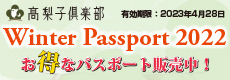 Winter Passport 2021