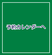 髙梨子倶楽部予約