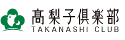 群馬県のゴルフ場　髙梨子倶楽部の公式サイト