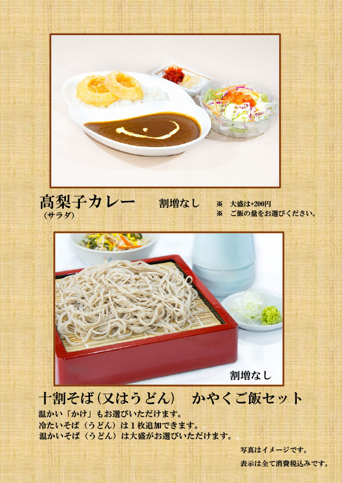 十割そば(髙梨子倶楽部のレストラン)