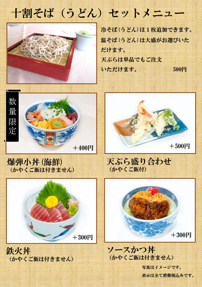 十割そば(髙梨子倶楽部のレストラン)