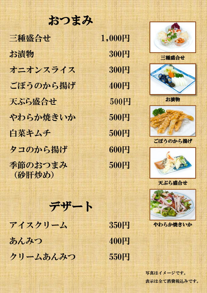 おつまみ・デザート(髙梨子倶楽部のレストラン)